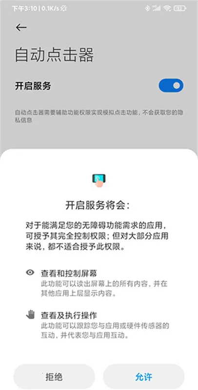 自动连点器(连点录屏工具) 自动连点器(连点录屏工具)