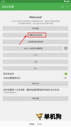 自动连点器(连点录屏工具) 自动连点器(连点录屏工具)