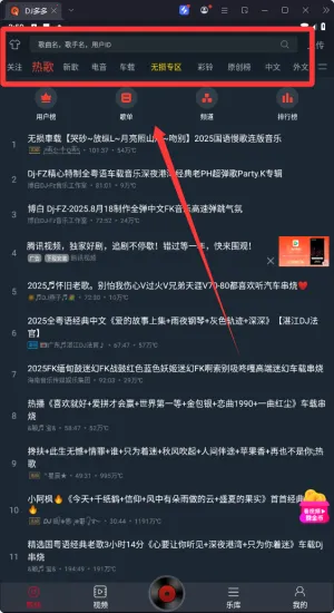 DJ多多(DJ音乐播放器) DJ多多(DJ音乐播放器)