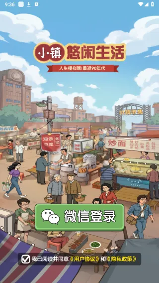 小镇悠闲生活安卓版手机版