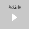 基米连接(猫咪音乐小游戏)v1.0 免费版