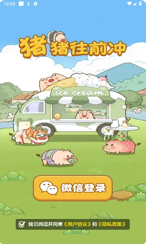 猪猪往前冲(合并小猪领奖励)