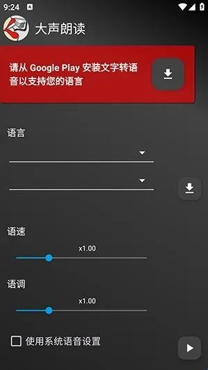 Read Aloud大声朗读2026官方最新版本