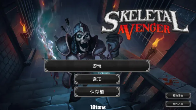 骷髅复仇者无限金币 骷髅复仇者无限金币