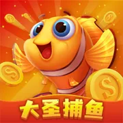 大圣捕鱼(深海捕鱼游戏)v5.10.10 安卓版