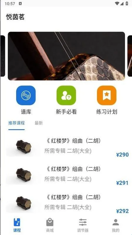 悦茵茗二胡调音器2026下载安装 悦茵茗二胡调音器2026下载安装