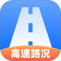 实时高速路况查询2026官方正版v3.2 手机版