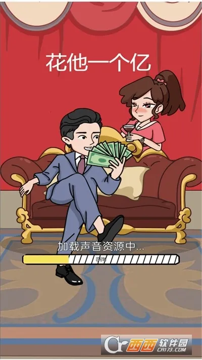 花他一个亿内置菜单中文版