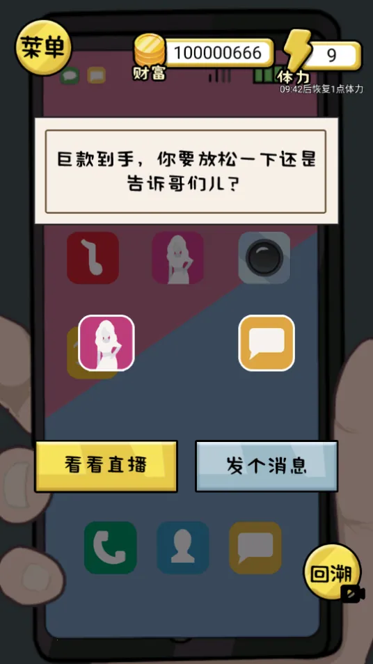 花他一个亿内置菜单中文版