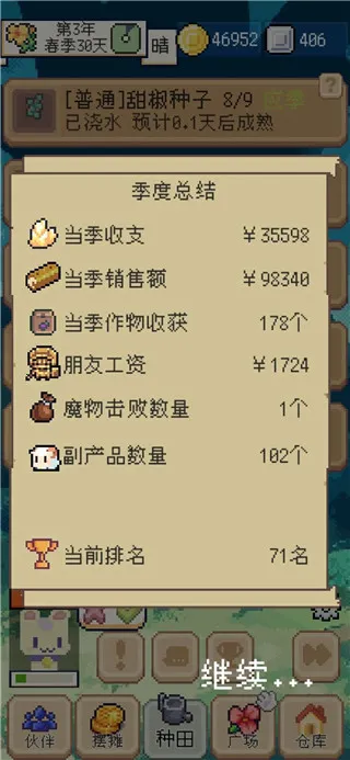 种田高手免广告破解版