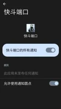 快斗端口公益版安卓版手机版