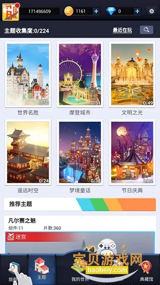 我爱拼模型最新全部解锁版