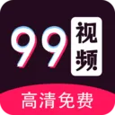 99��Ƶ������(������Ƶ������)v1.3.1 ��׿��