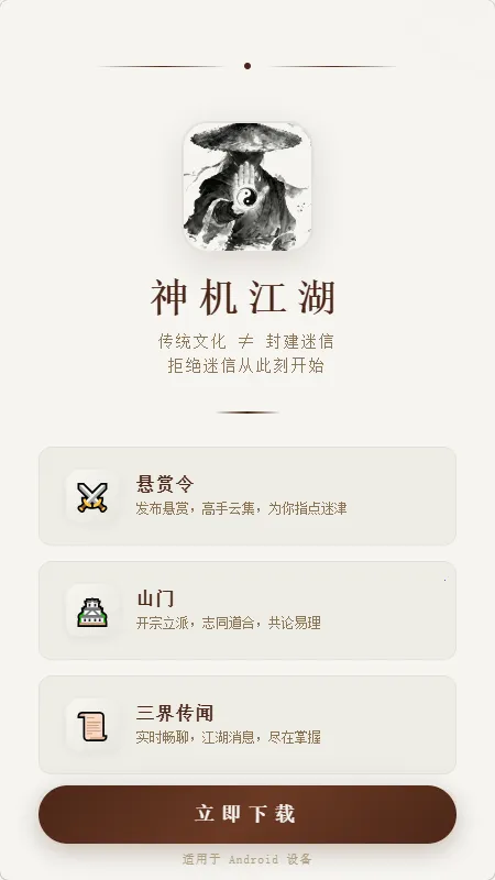 神机江湖