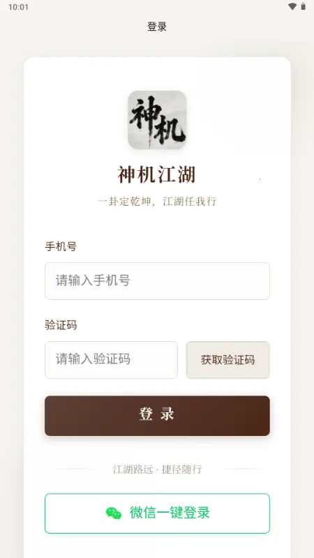 神机江湖