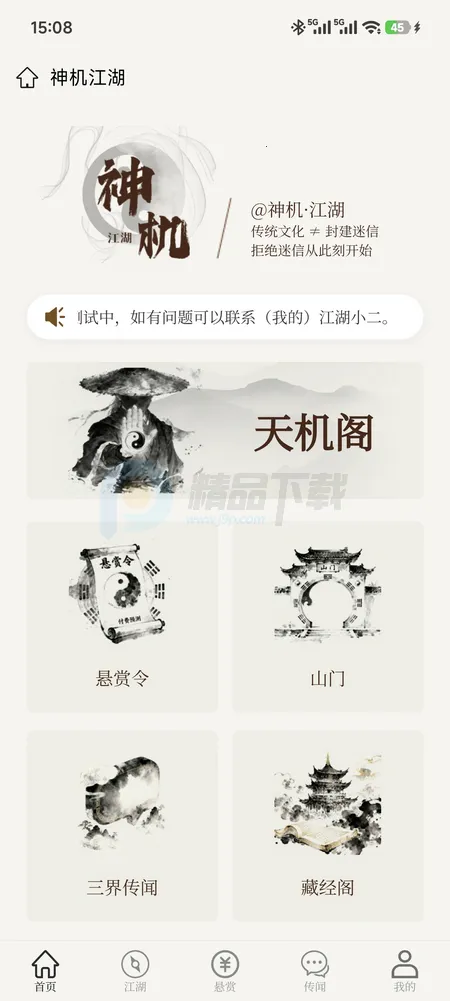 神机江湖(国学交流平台)