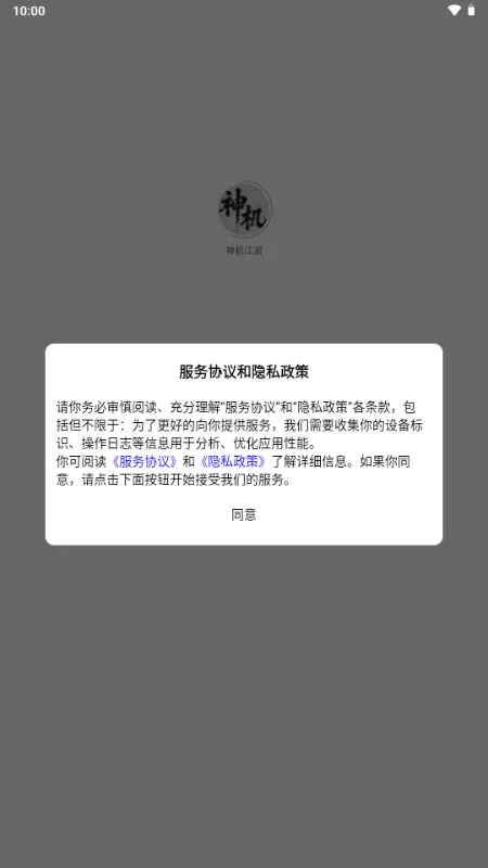 神机江湖