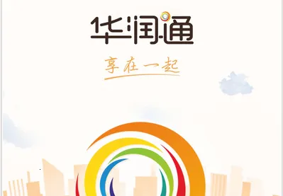 华润通最新手机版 华润通最新手机版