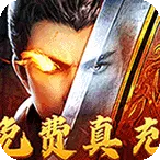 烈焰之怒(传奇动作手游)v1.0.2 官方正版