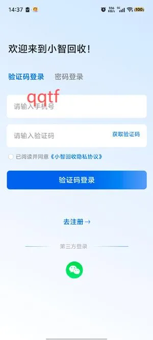 小智回收最新手机版 小智回收最新手机版