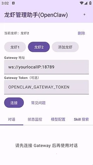 龙虾管理助手最新手机版