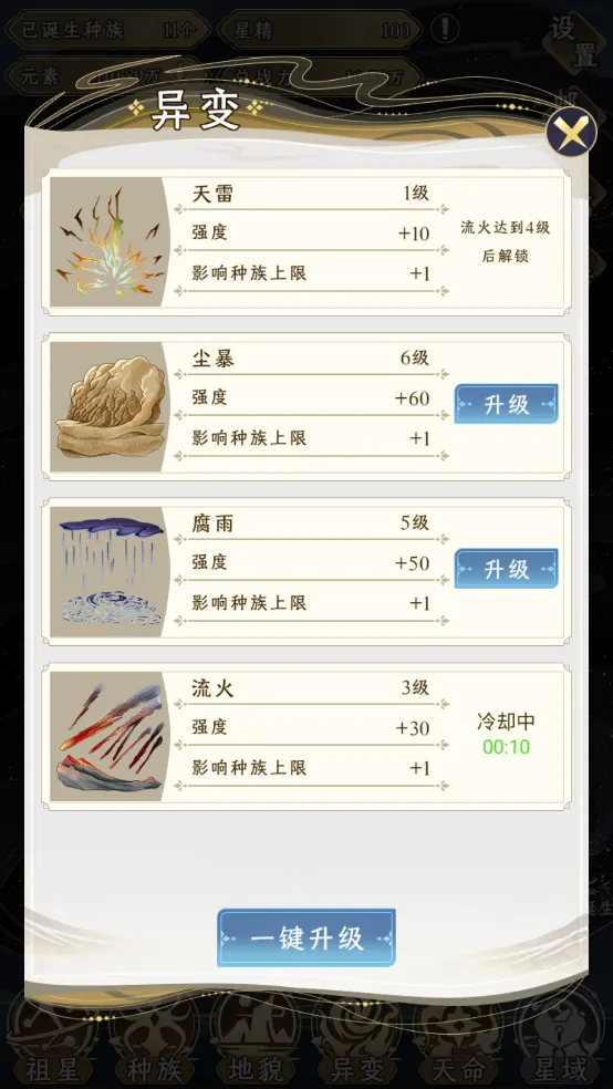 祖星发展模拟器折相思