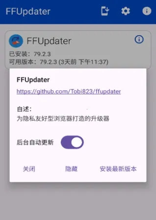 FFUpdater浏览器2026最新版本