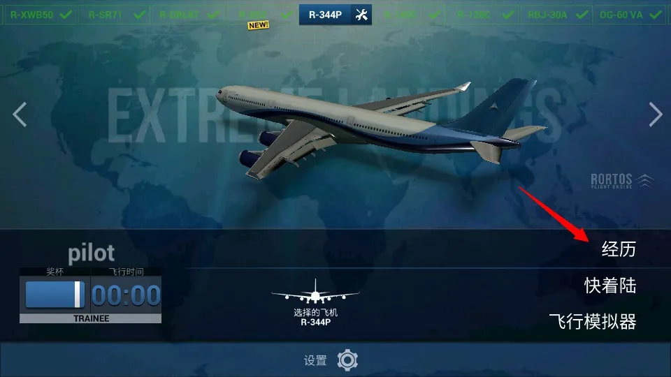 极限着陆破解版全部解锁