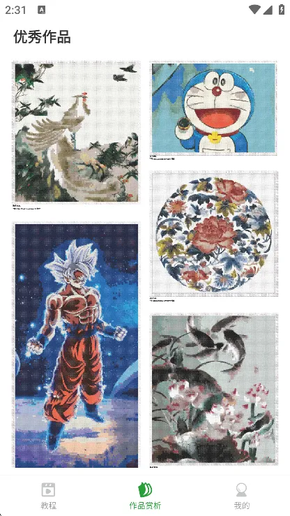 电子十字绣2026下载安装