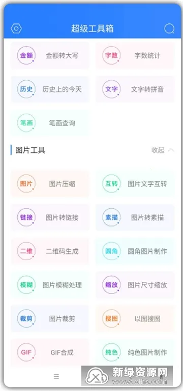 超级工具箱2026下载安装