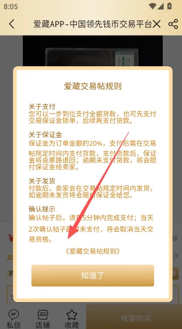 爱藏最新手机版