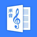 来音制谱app官方免费v3.0.2 app