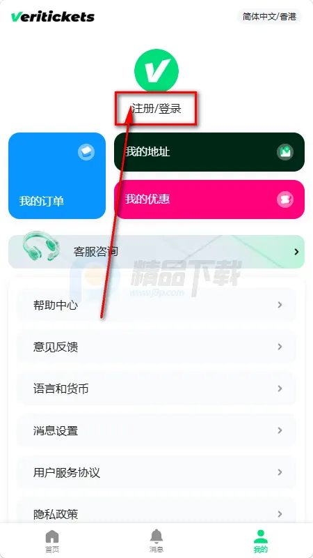 Veritickets��Ʊ����2026���ذ�װ