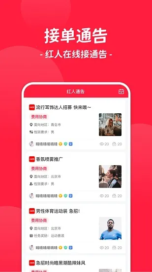 红人通告(红人推广平台) 红人通告(红人推广平台)