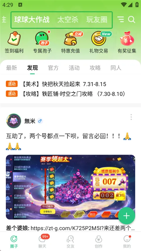 电糖安卓版手机版 电糖安卓版手机版