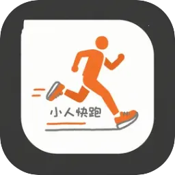 小人快跑2026最新版本v1.0 手机版