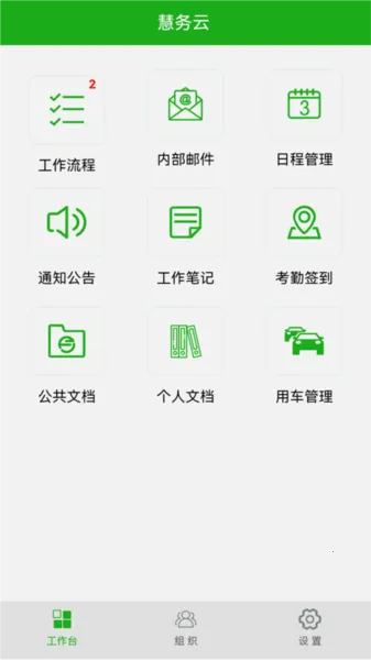 慧务云最新手机版 慧务云最新手机版