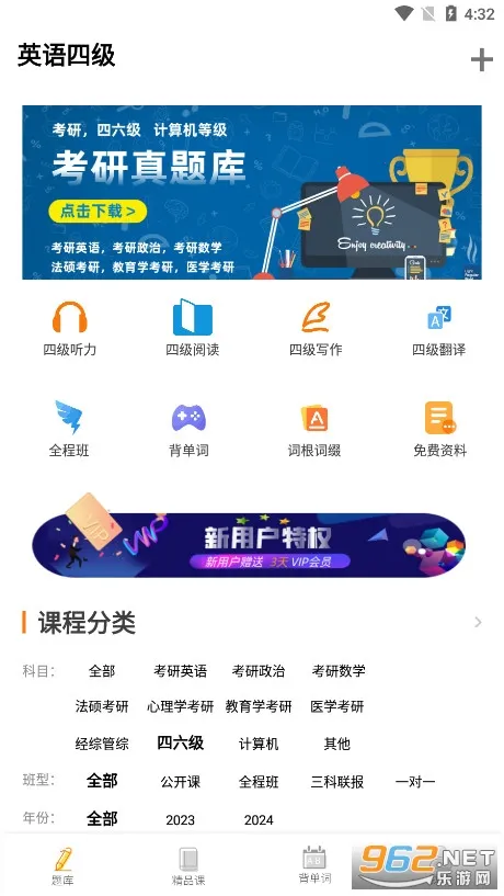 英语四级真题(英语学习软件) 英语四级真题(英语学习软件)