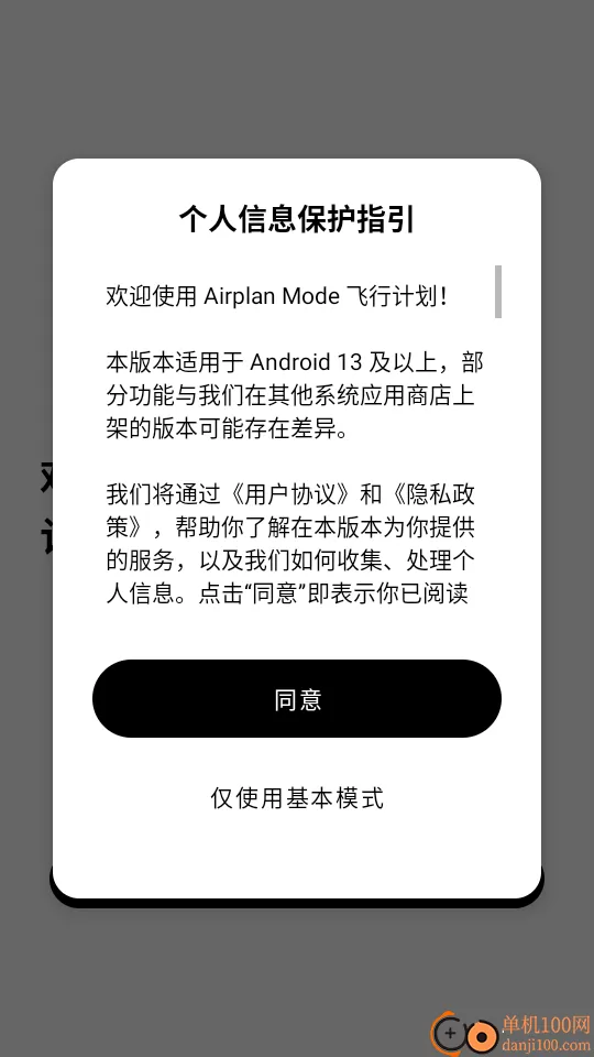 Airplan Mode 飞行计划(专注力提升工具)