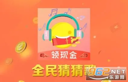 全民猜猜歌(音乐猜歌应用) 全民猜猜歌(音乐猜歌应用)