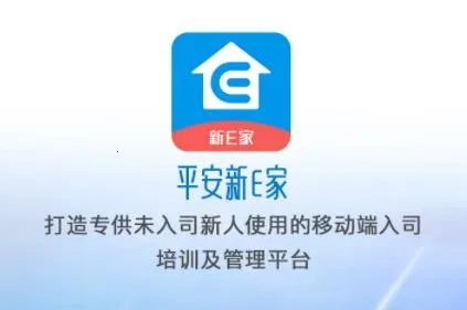 口袋E岗前版(新e家培训软件) 口袋E岗前版(新e家培训软件)