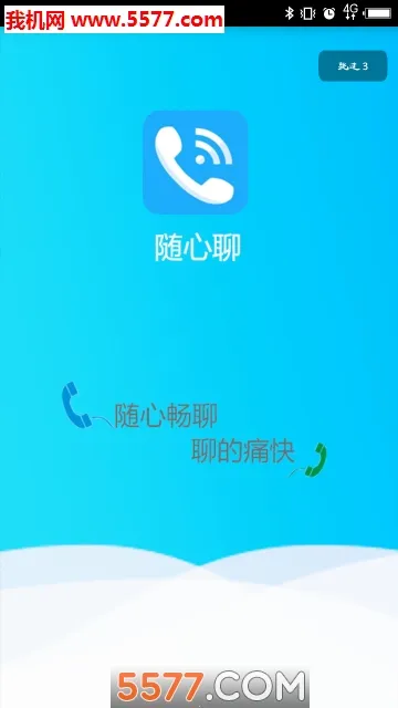 随心聊(异性轻聊平台) 随心聊(异性轻聊平台)