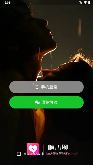 随心聊(异性轻聊平台) 随心聊(异性轻聊平台)