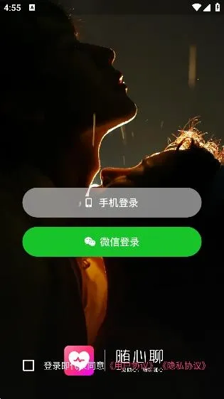 随心聊(异性轻聊平台) 随心聊(异性轻聊平台)