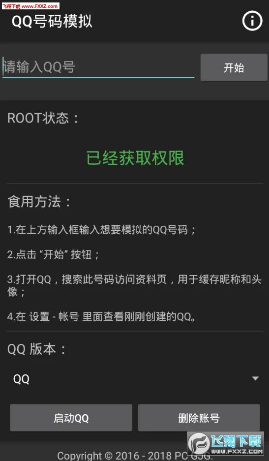 QQ号码模拟2026下载安装 QQ号码模拟2026下载安装