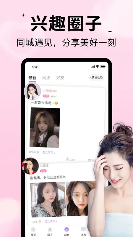 随缘漂流瓶(同城交友软件) 随缘漂流瓶(同城交友软件)