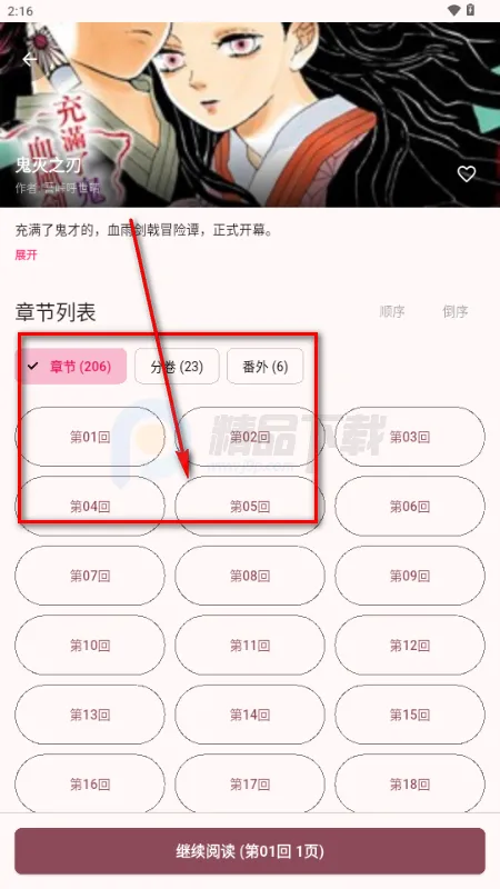 兔绘屋(免费追漫工具) 兔绘屋(免费追漫工具)