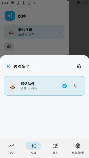 白守ai记忆管理官方版app下载-白守ai伴侣软件免费版下载