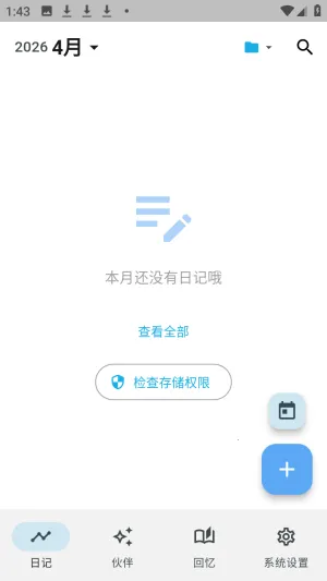 白守AI日记2026下载 白守AI日记2026下载