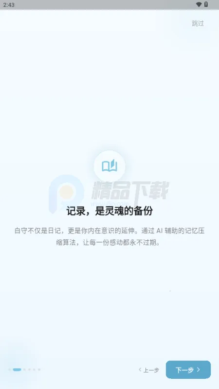 白守AI日记 白守AI日记